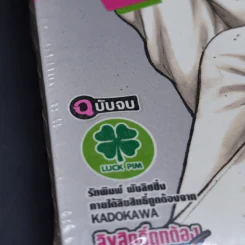 การ์ตูนวาย Love Stage เลิฟสเตจ เล่ม 7 - เอกิ เอกิ รูปที่ 9
