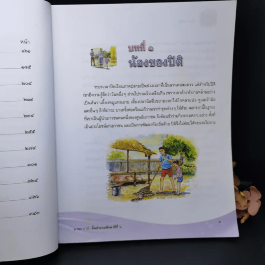 มานะ มานี ชั้นประถมศึกษาปีที่ 6 รูปที่ 13