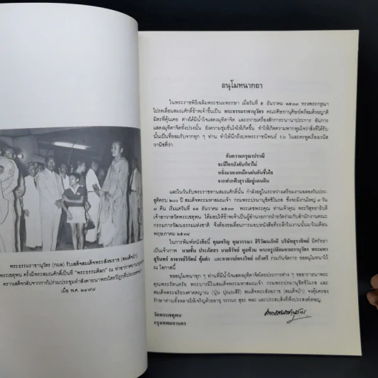 พระธรรมเทศนา พระราชพงศาวดารสังเขป - สมเด็จพระมหาสมณเจ้า กรมพระปรมานุชิตชิโนรส รูปที่ 9