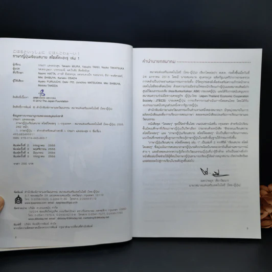 ภาษาญี่ปุ่นเรียนสบายสไตล์โคะฮะรุ เล่ม 1 รูปที่ 8