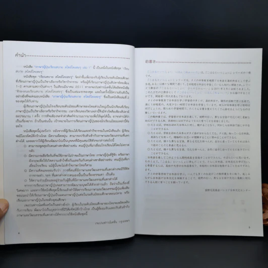 ภาษาญี่ปุ่นเรียนสบายสไตล์โคะฮะรุ เล่ม 1 รูปที่ 9