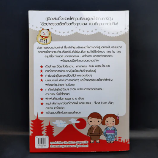 คู่มือเริ่มต้นฝึกญี่ปุ่น ฉบับสมบูรณ์ - วาสนา ประชาชนะชัย รูปที่ 2