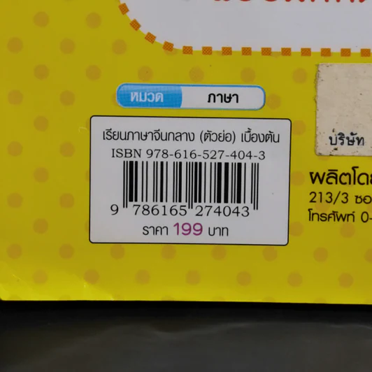 เรียนภาษาจีนกลางเบื้องต้น รูปที่ 14