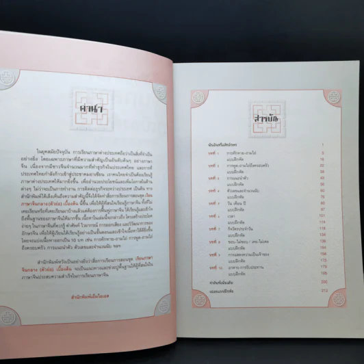 เรียนภาษาจีนกลางเบื้องต้น รูปที่ 9