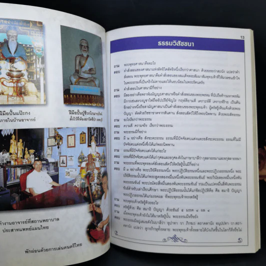 อปฺปมาเทน สมฺปาเทถ จงยังความไม่ประมาทให้ถึงพร้อม รูปที่ 11