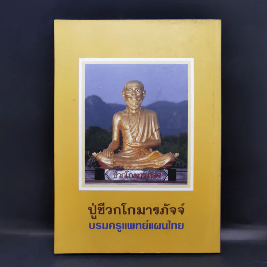 อปฺปมาเทน สมฺปาเทถ จงยังความไม่ประมาทให้ถึงพร้อม รูปที่ 2