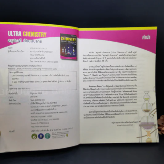 Ultra Chemistry สรุปเคมี มัธยมปลาย - สถาบันกวดวิชาติวเตอร์พอยท์ รูปที่ 8