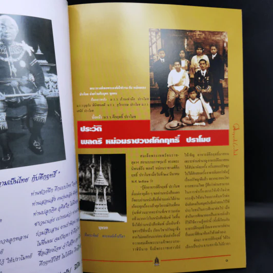 คึกฤทธิ์ ที่สุดของความเป็นไทย รูปที่ 12