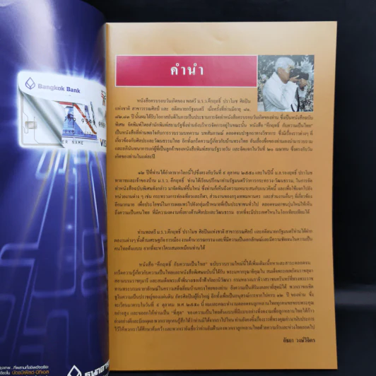 คึกฤทธิ์ ที่สุดของความเป็นไทย รูปที่ 8