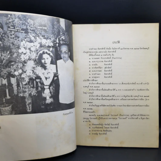 หิโตปเทศ - เสฐียรโกเศศ (อนุสรณ์ในงานพระราชทานเพลิงศพ นายทำนอง จันทรศักดิ์) รูปที่ 10