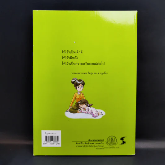 พื้นฐานอ่านเขียน เล่ม 1 ระดับชั้นประถมศึกษาตอนต้น รูปที่ 2