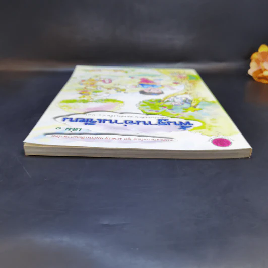 พื้นฐานอ่านเขียน เล่ม 1 ระดับชั้นประถมศึกษาตอนต้น รูปที่ 6