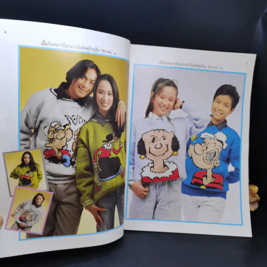 ตำราเล่มพิเศษจากนิตยสารขวัญเรือนและงานฝีมือ ถักนิตติ้ง เล่ม 1 รูปที่ 9