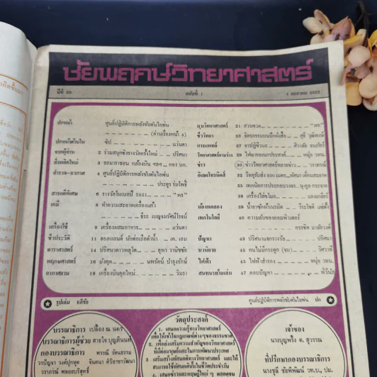 วิทยาศาสตร์ ปีที่ 26 ฉบับที่ 1 ม.ค.2522 รูปที่ 10