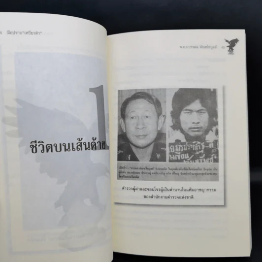 มือปราบเหยี่ยวดำ - พ.ต.อ. บรรดล ตัณฑไพบูลย์ รูปที่ 13