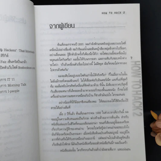 How to Hack 2 - ทศพล กนกนุวัตร์ รูปที่ 9