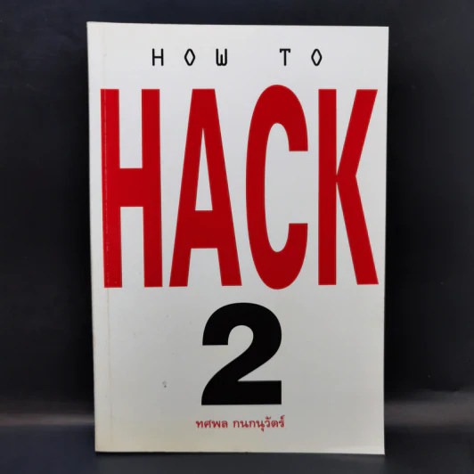 How to Hack 2 - ทศพล กนกนุวัตร์ รูปที่ 1