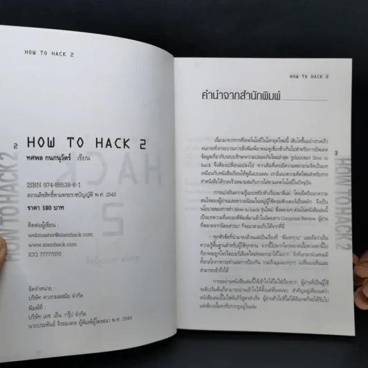 How to Hack 2 - ทศพล กนกนุวัตร์ รูปที่ 8