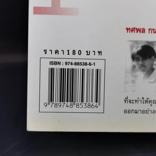 How to Hack 2 - ทศพล กนกนุวัตร์ รูปที่ 14