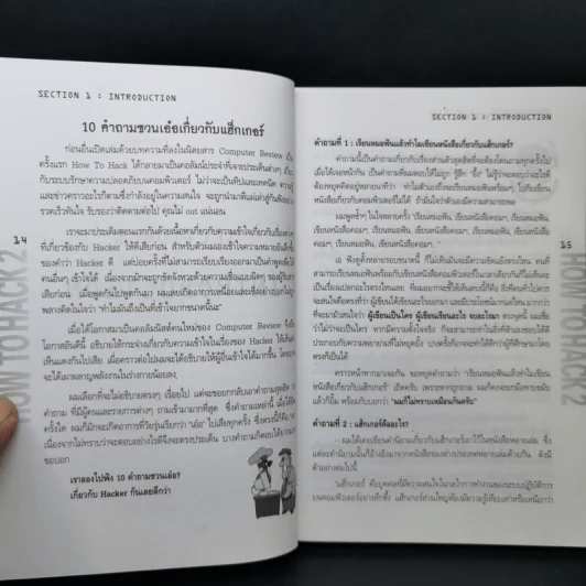 How to Hack 2 - ทศพล กนกนุวัตร์ รูปที่ 12