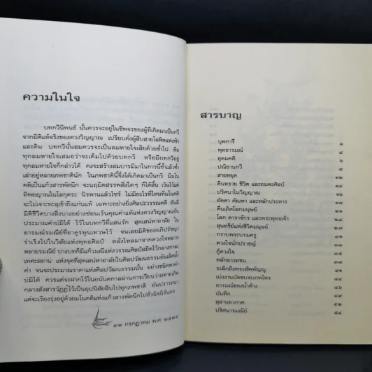 ปณิธานกวี - อังคาร กัลยาณพงศ์ รูปที่ 9