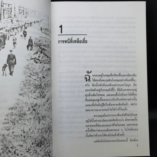 เลี้ยงลูกแบบยิวจนเป็นอัจฉริยะ - ดร.ปราชญา กล้าผจัญ รูปที่ 12