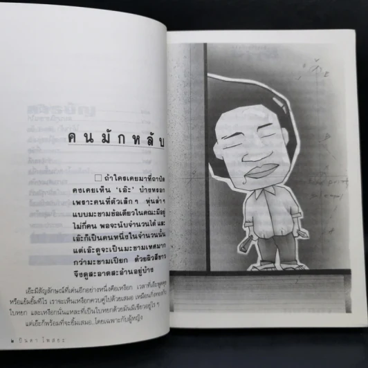 รวมเรื่องชีวิตนิสิตสถาปัตย์ ชุด ว้าวุ่น - ปินดา โพสยะ รูปที่ 11