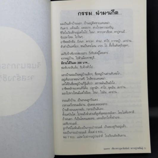 โค่นข้อสอบ...ทุกสถาบัน - สมคิด ลวางกูร รูปที่ 11