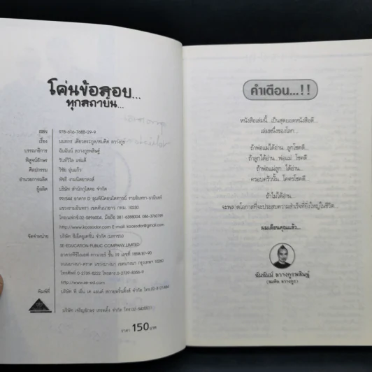 โค่นข้อสอบ...ทุกสถาบัน - สมคิด ลวางกูร รูปที่ 9