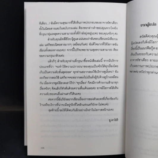 นิยายวาย ปริศนาหน้ากากรัก + กายเธอนั้นฉันขอนะ! - ชู คาโอริ รูปที่ 17
