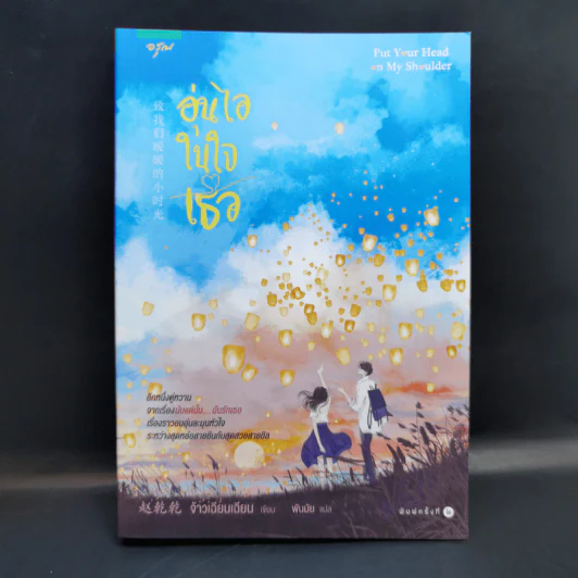 อุ่นไอในใจเธอ - จ้าวเฉียนเฉียน รูปที่ 1