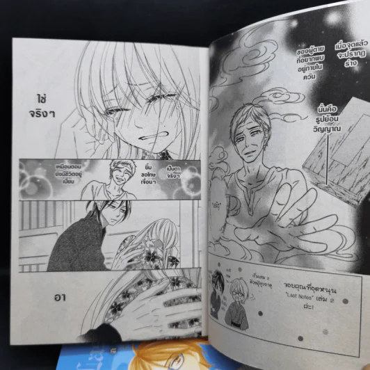 Last Notes ลาสท์ โน้ต 3 เล่มจบ Boxset - Kanoko Sakurakouji รูปที่ 10