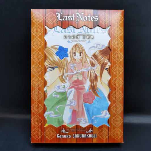 Last Notes ลาสท์ โน้ต 3 เล่มจบ Boxset - Kanoko Sakurakouji รูปที่ 1