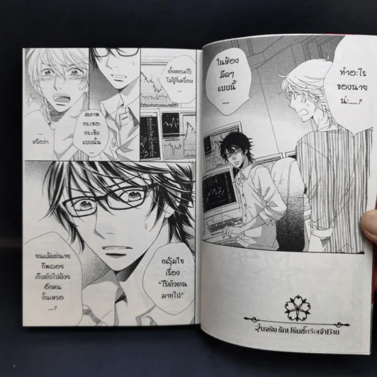 วุ่นจริงรักปรินซ์หรือเจ้าชาย 3 เล่มจบ Boxset - Miyoshi Tomori รูปที่ 12