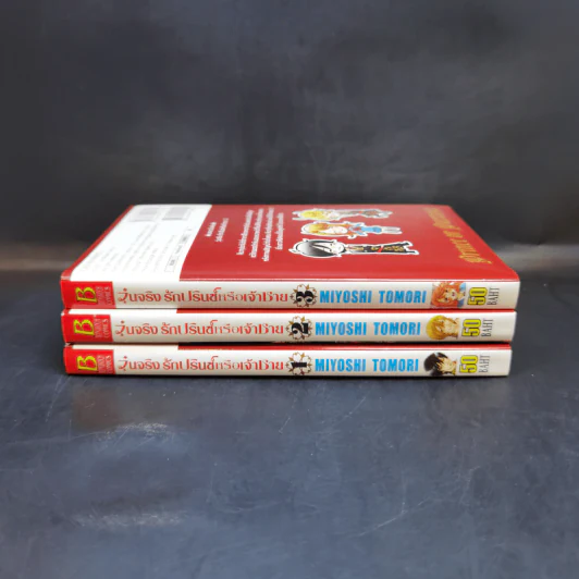 วุ่นจริงรักปรินซ์หรือเจ้าชาย 3 เล่มจบ Boxset - Miyoshi Tomori รูปที่ 3