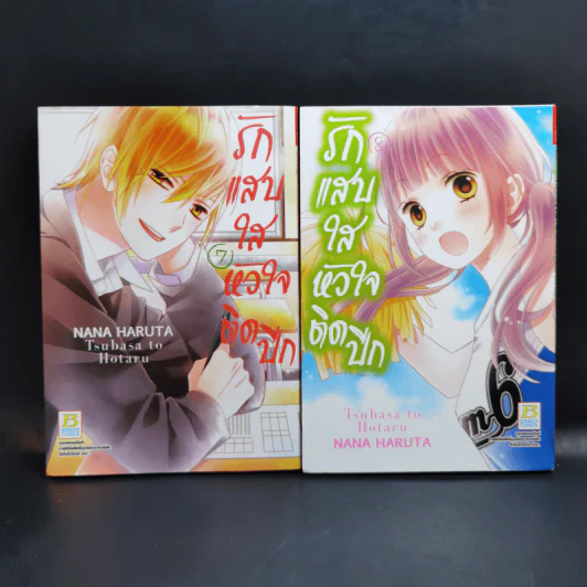 รักแสบใสหัวใจติดปีก 11 เล่มจบ - Nana Haruta รูปที่ 10