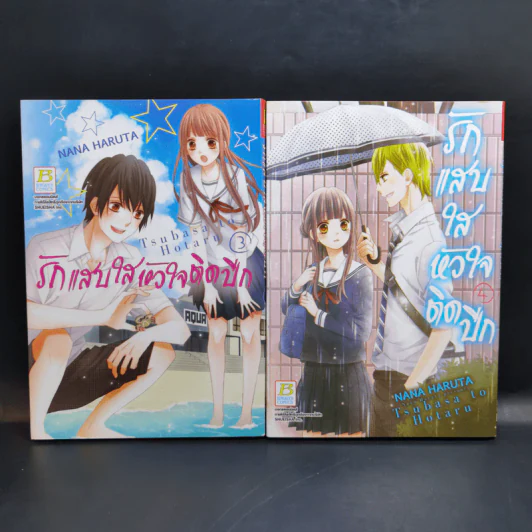 รักแสบใสหัวใจติดปีก 11 เล่มจบ - Nana Haruta รูปที่ 8