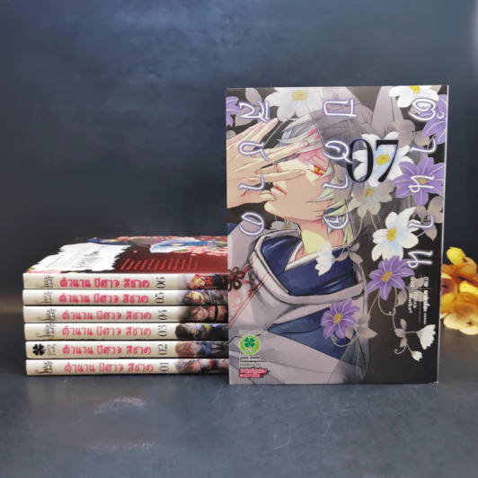 ตำนานปีศาจสีชาด เล่ม 1-7 - Hacca Works รูปที่ 1