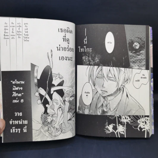 ตำนานปีศาจสีชาด เล่ม 1-7 - Hacca Works รูปที่ 13