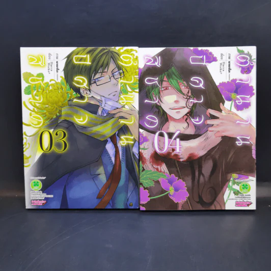 ตำนานปีศาจสีชาด เล่ม 1-7 - Hacca Works รูปที่ 8