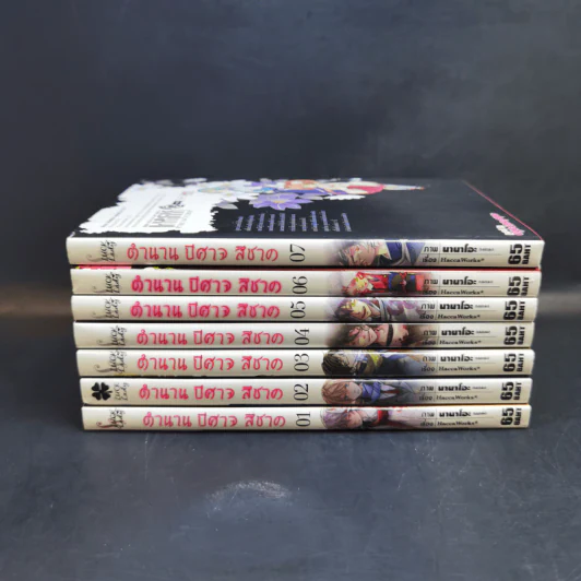 ตำนานปีศาจสีชาด เล่ม 1-7 - Hacca Works รูปที่ 2