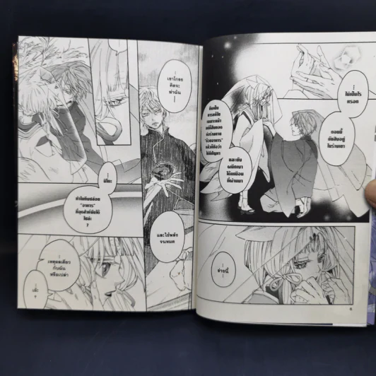 ตำนานปีศาจสีชาด เล่ม 1-7 - Hacca Works รูปที่ 12