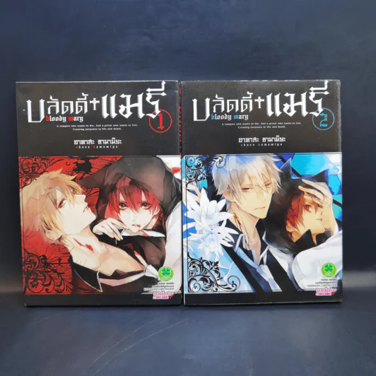 การ์ตูนวาย บลัดดี้ แมรี่ Bloody Mary 10 เล่มจบ รูปที่ 7