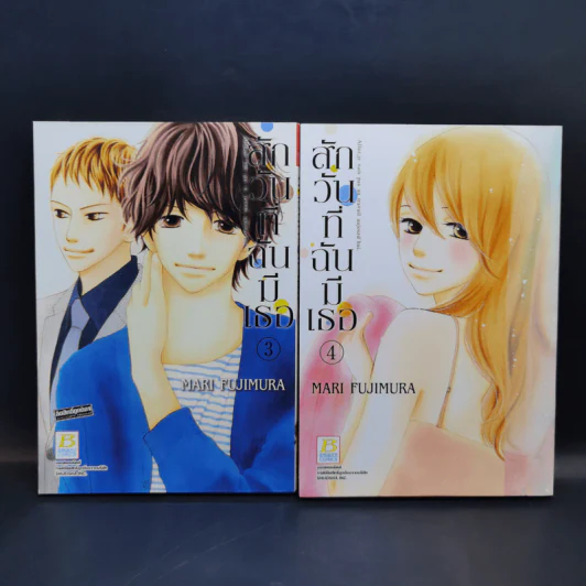 สักวันที่ฉันมีเธอ 13 เล่มจบ - Mari Fujimura รูปที่ 8