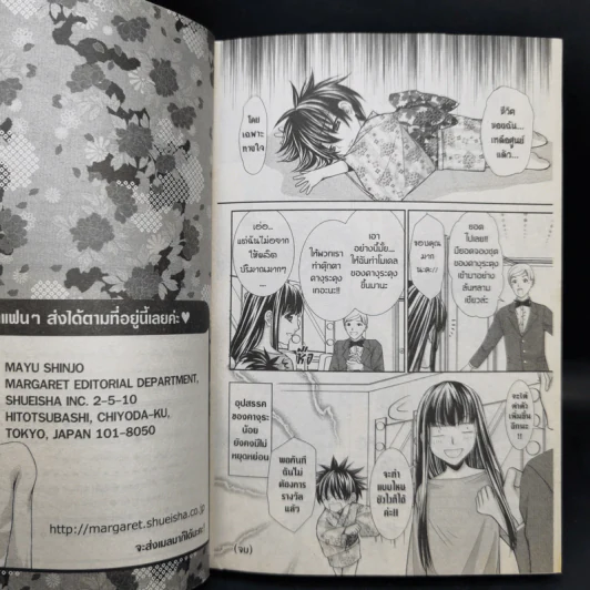 จังหวะรักปีศาจเจ้าเสน่ห์ 6 เล่มจบ - Mayu Shinjo รูปที่ 13