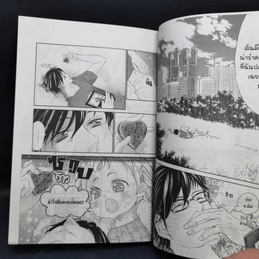 True Love เมื่อรักแท้สะกิดหัวใจ 7 เล่มจบ - Miwako Sugiyama รูปที่ 13