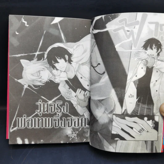 การ์ตูนวาย วุ่นจริงพ่อเทพจิ้งจอก - Rihito Takarai รูปที่ 9