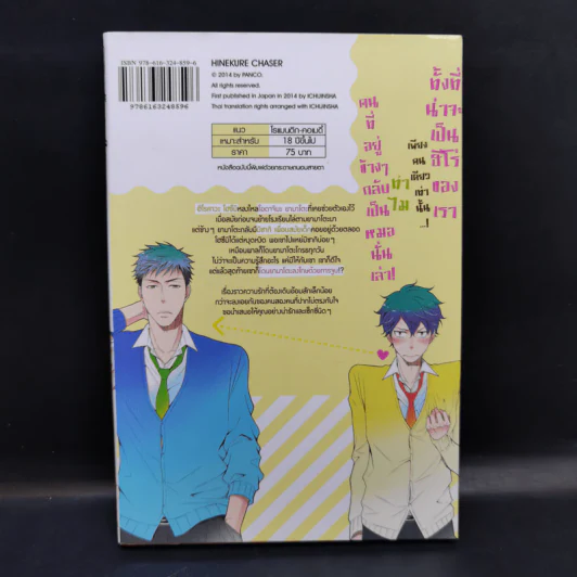 การ์ตูนวาย ตื๊อรักให้อยู่หมัด - Hinekure Chaser รูปที่ 2