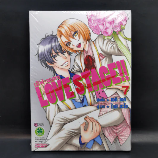 การ์ตูนวาย Love Stage เลิฟสเตจ เล่ม 7 - เอกิ เอกิ รูปที่ 1