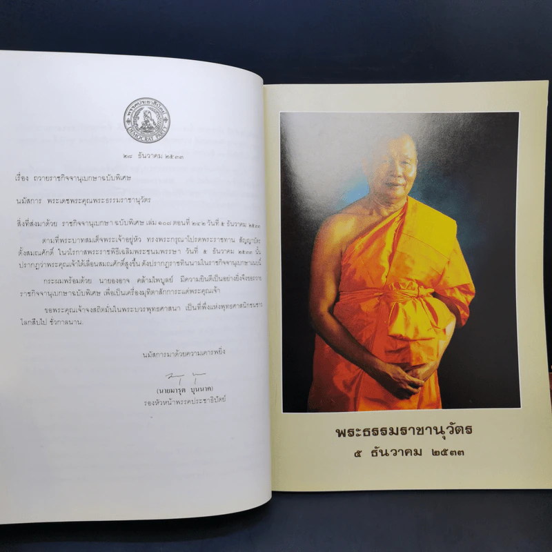 พระธรรมเทศนา พระราชพงศาวดารสังเขป - สมเด็จพระมหาสมณเจ้า กรมพระปรมานุชิตชิโนรส รูปที่ 11